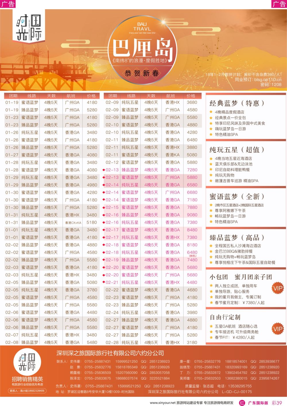 彩r039 【时光国际】巴厘岛散拼-自由行-蜜月