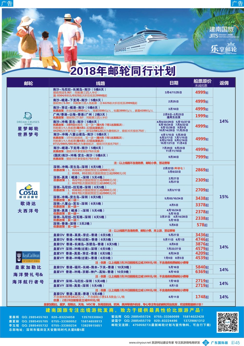 彩b045 建南国旅—邮轮专线