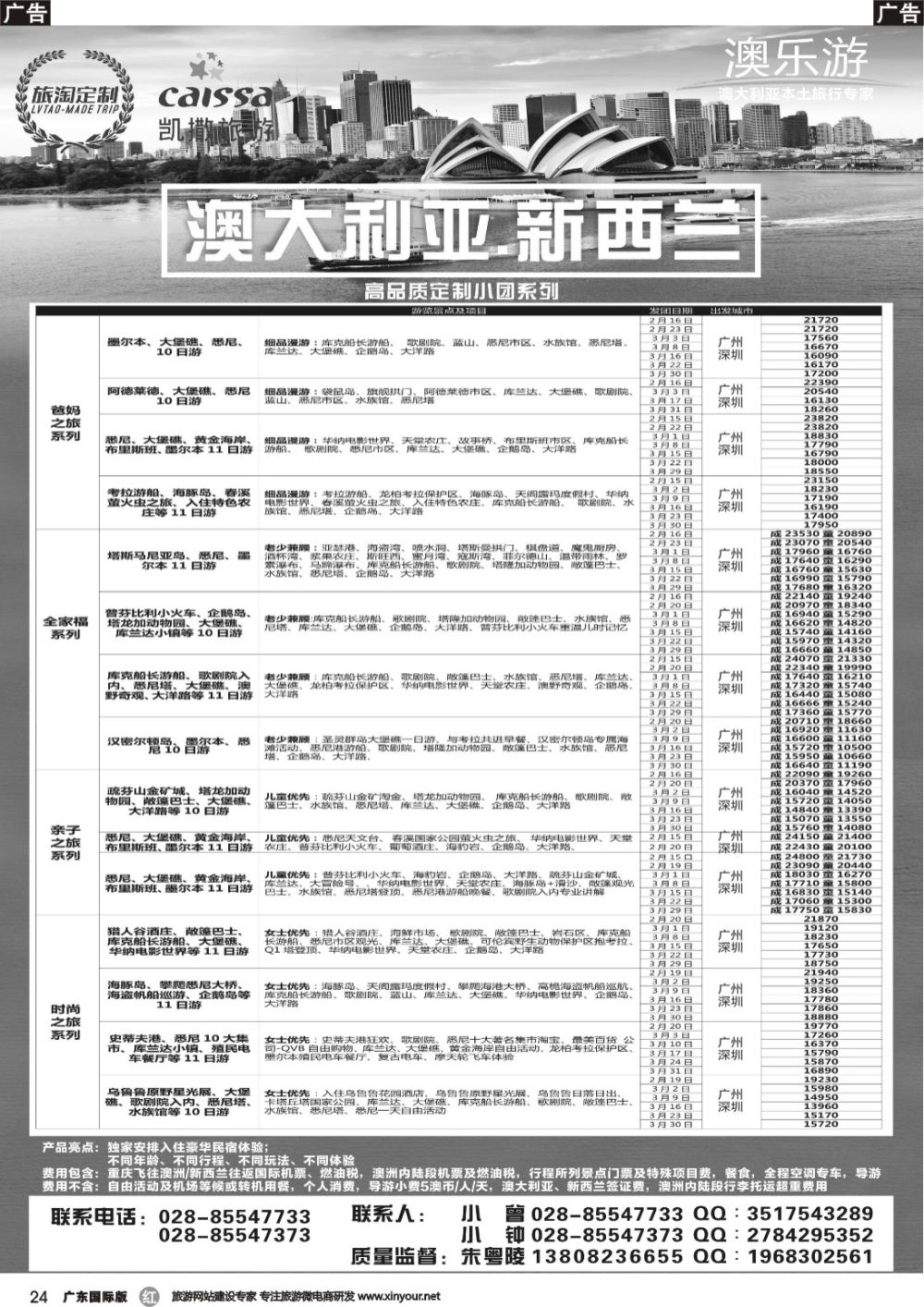 r024 澳乐游—澳洲本土旅行专家广州