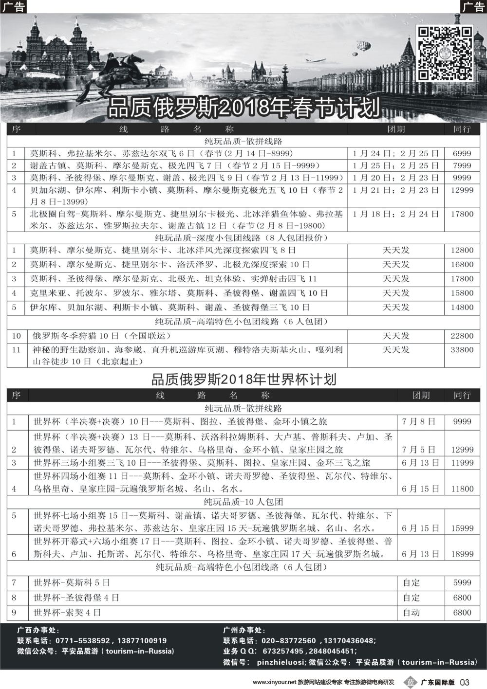 b003 品质俄罗斯（北京国际+广州国际版）