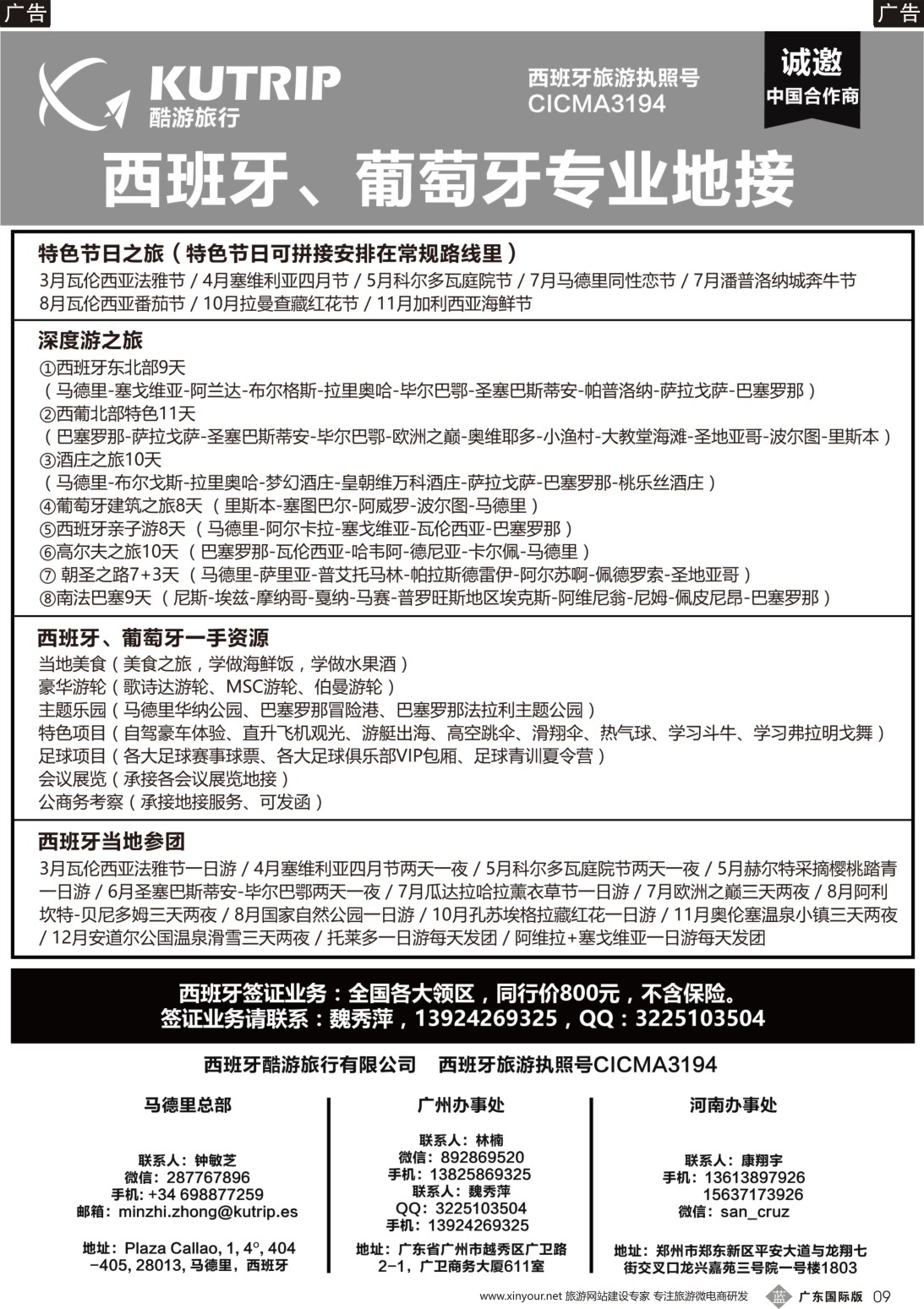 b009 西班牙酷游旅行-西班牙一手地接