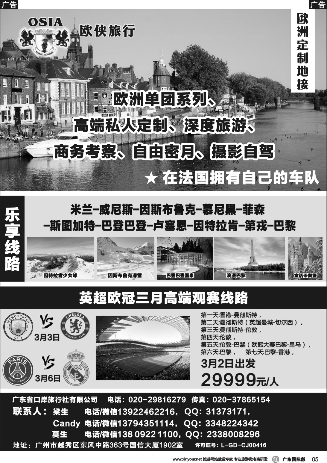 r005 欧侠～欧洲定制地接