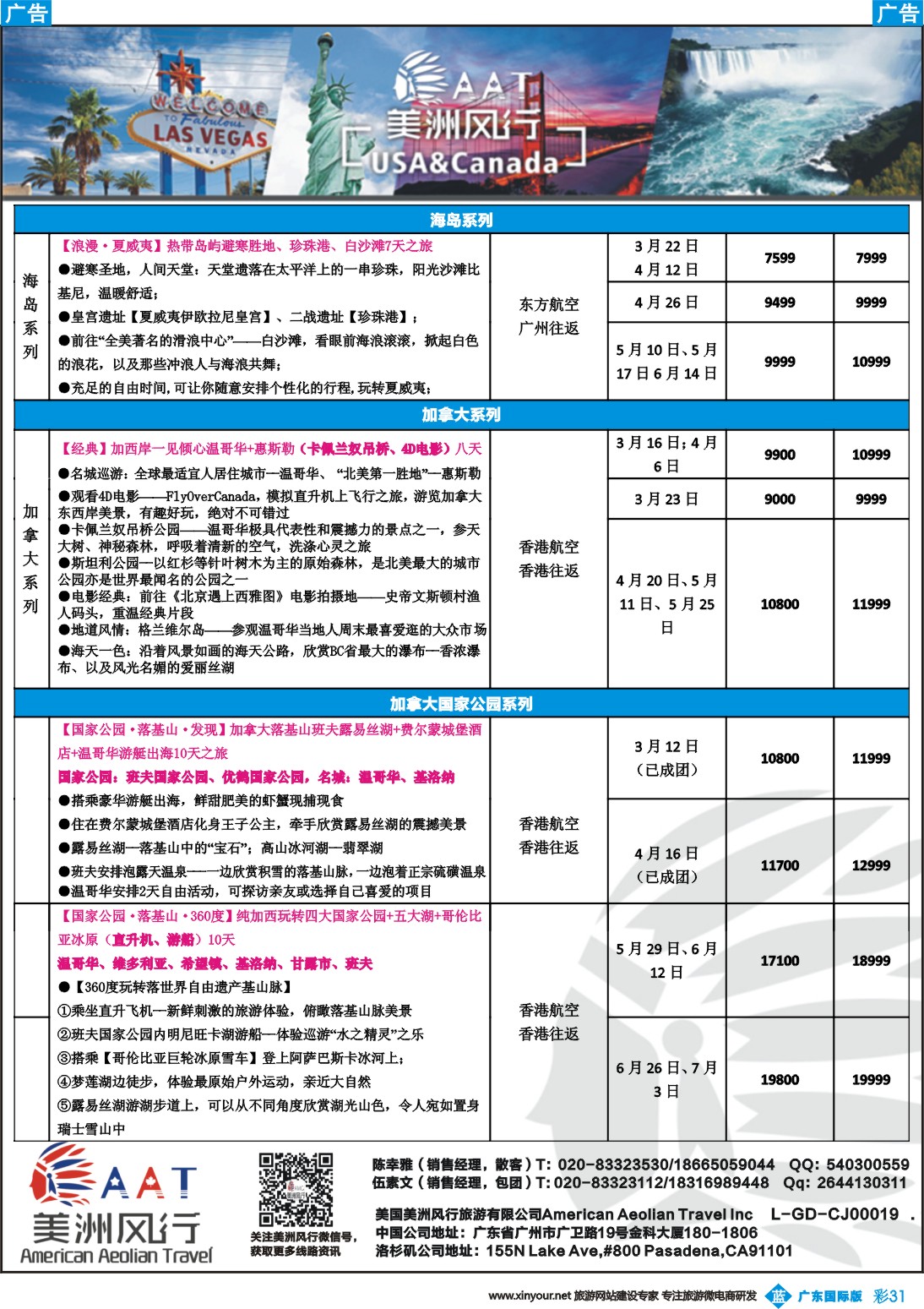 彩b031 美洲风行2