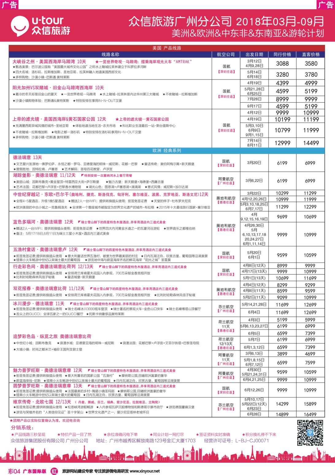 彩r004 众信旅游出团计划1