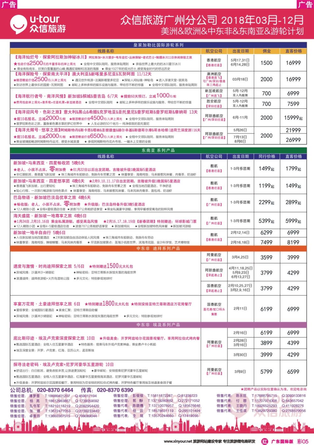 彩r005 众信旅游出团计划2