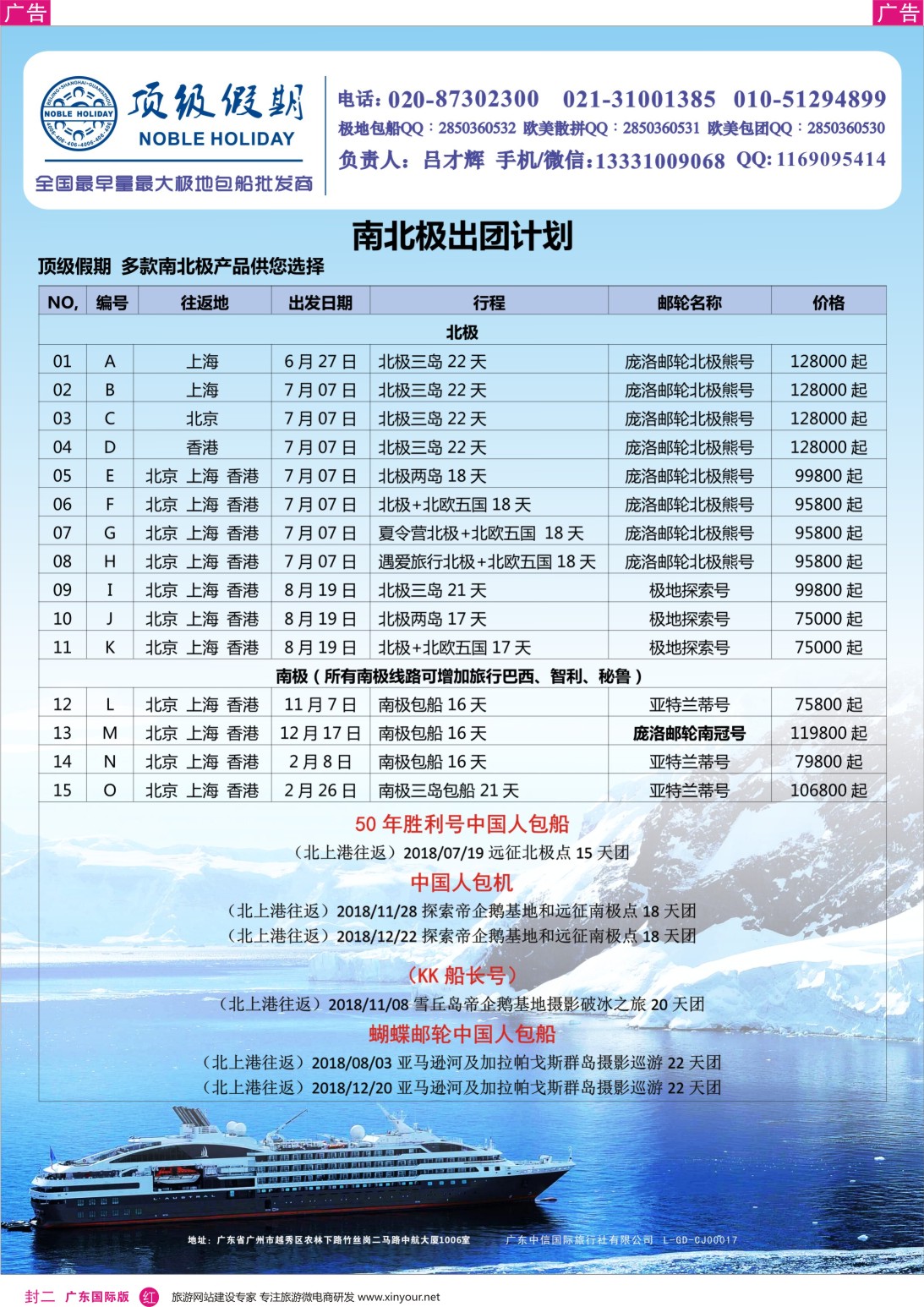 彩r0封贰 顶级假期—欧美澳非深度游 