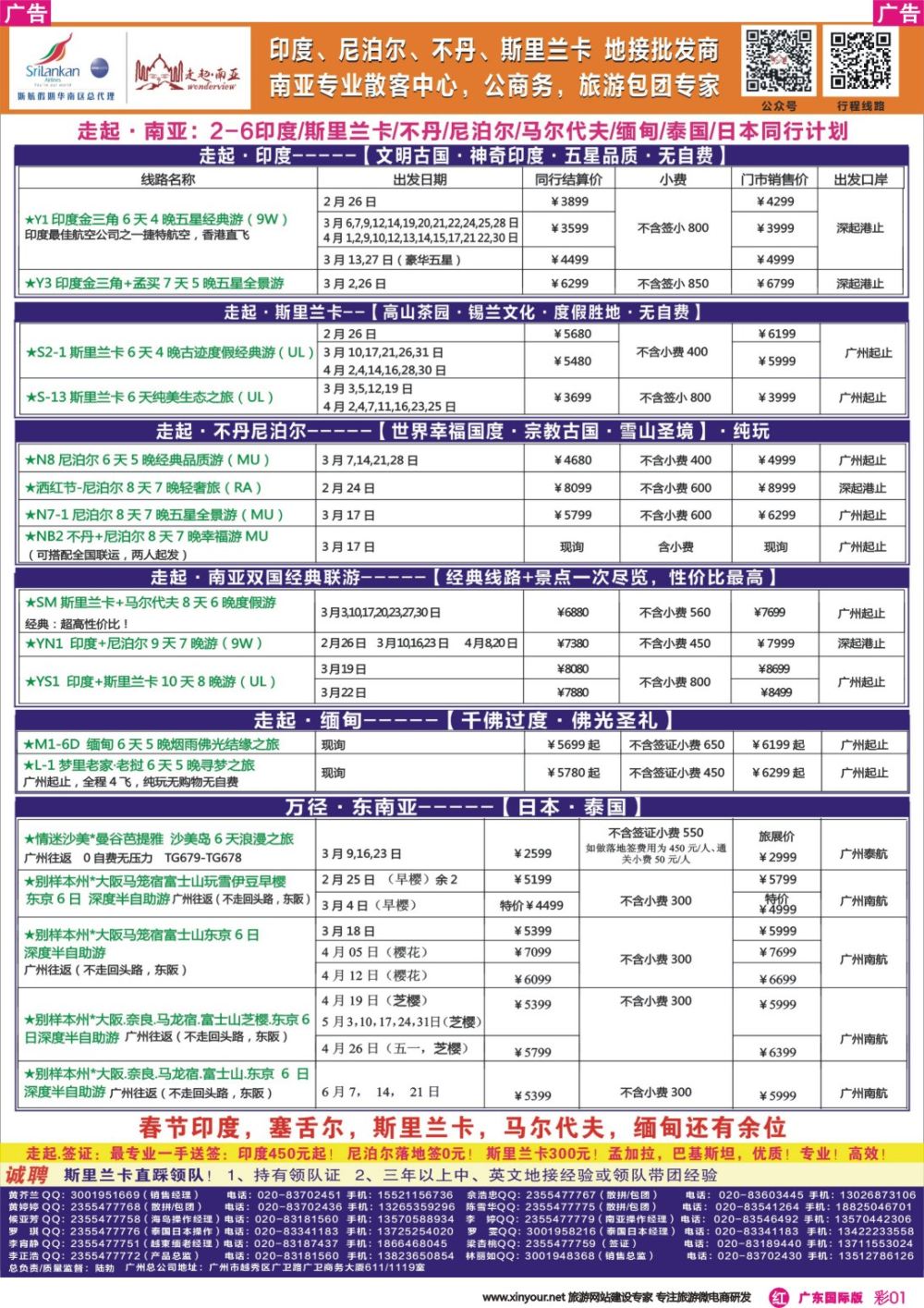 彩r001 走起·南亚2018年春节印度斯里兰卡同行计划