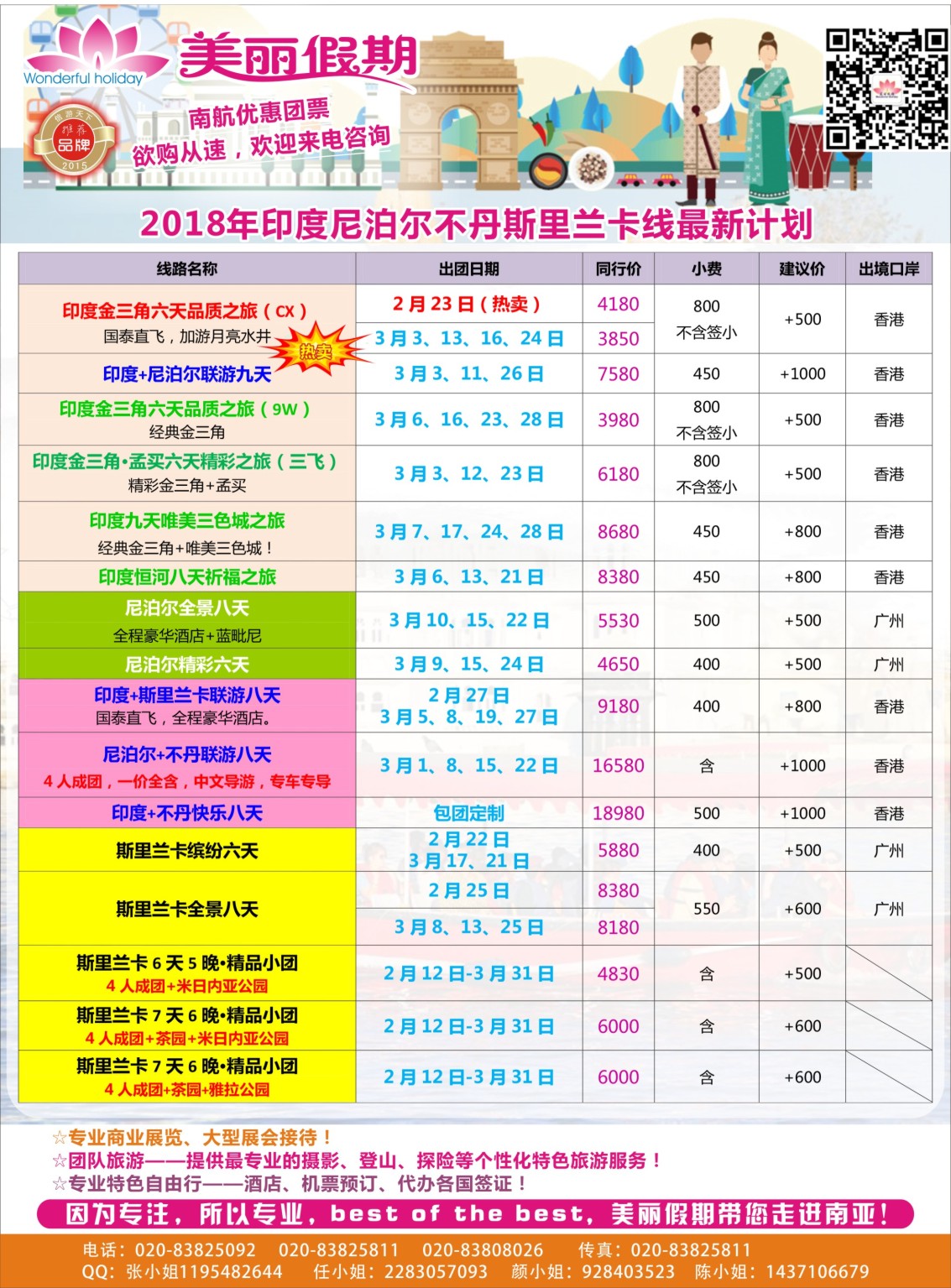 彩r0拉页美丽假期2-3月最新热卖计划 