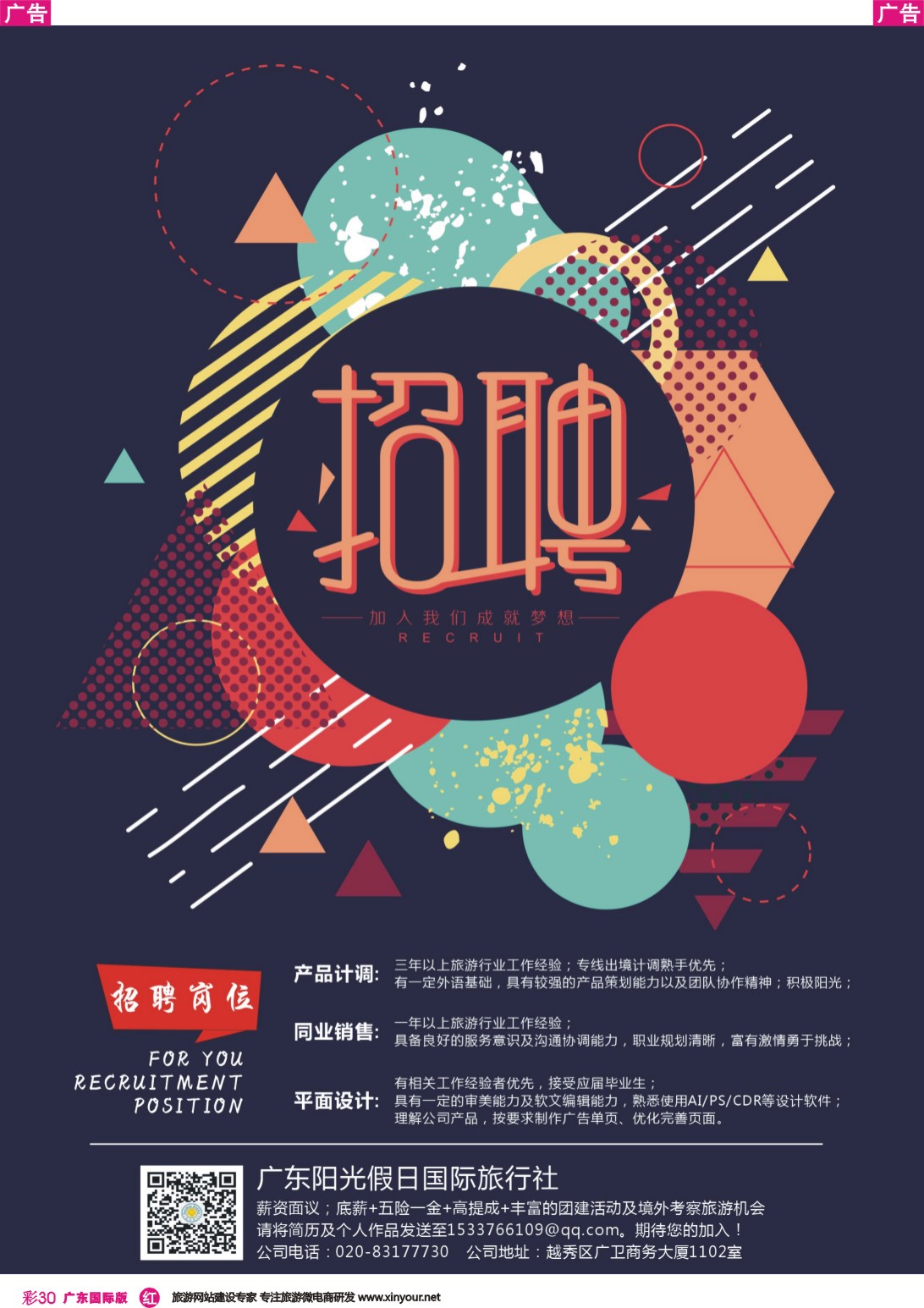 彩r030 阳光假日-欧洲招聘广告_1