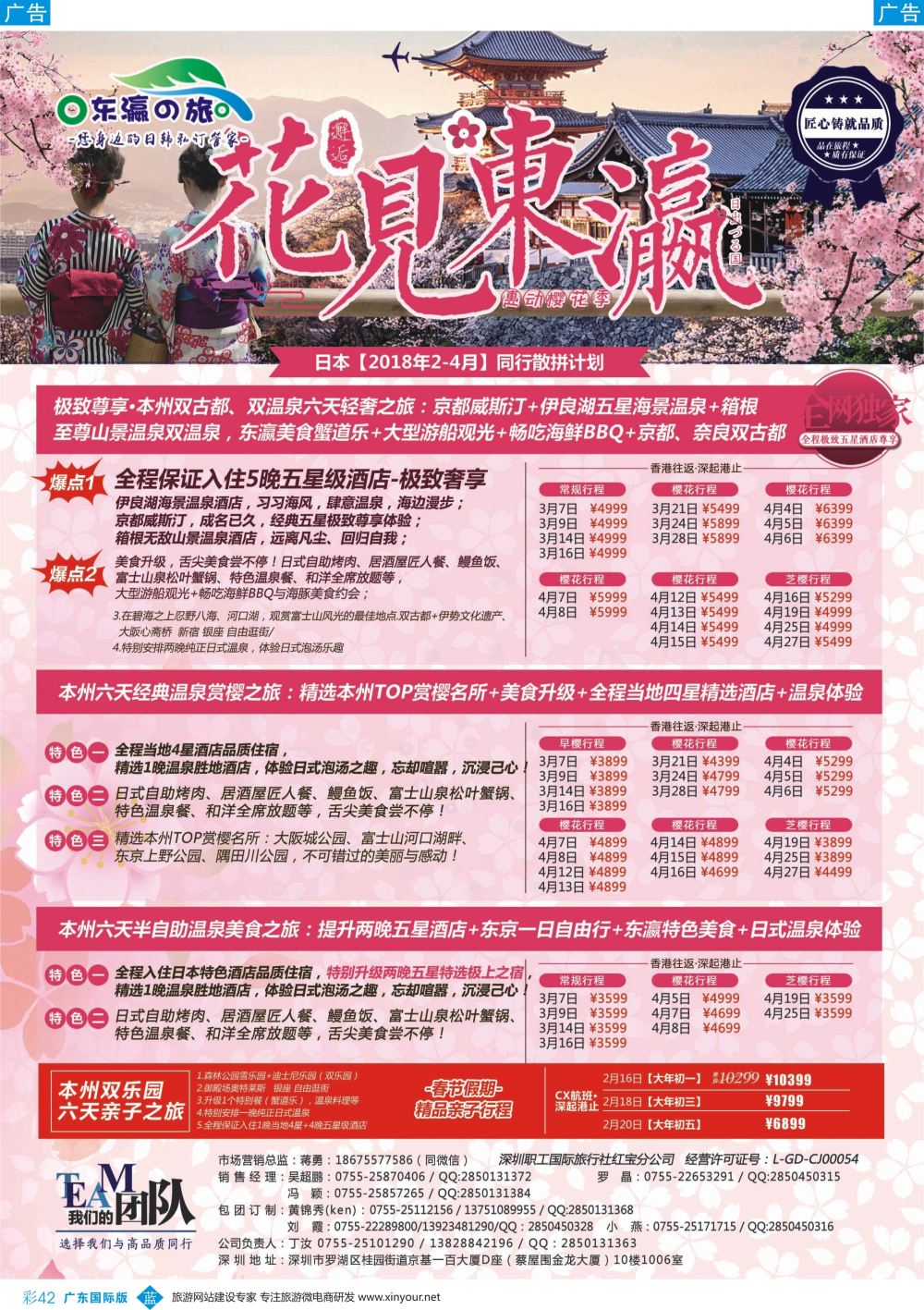 彩b042 东瀛之旅—专注日本韩国