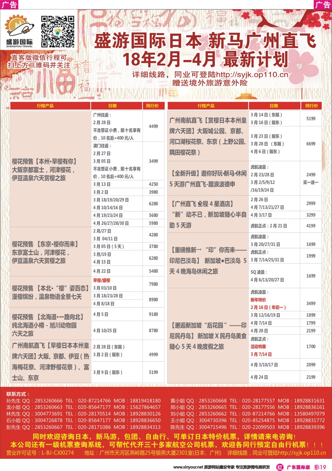 彩r019 盛游国际-澳门日本散拼