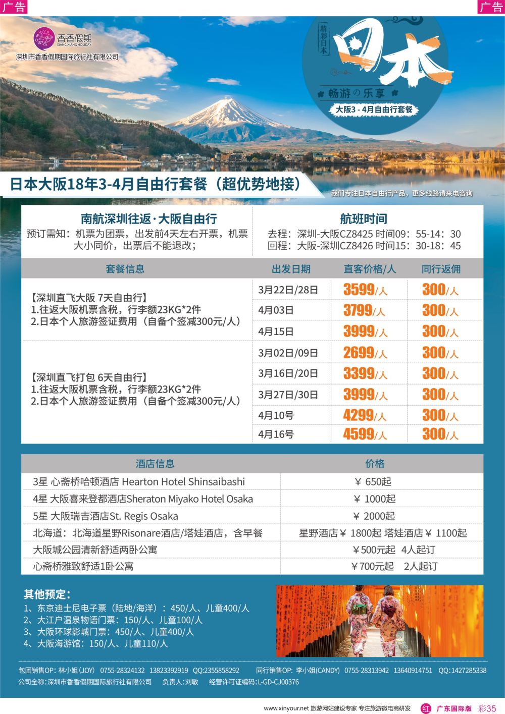 彩r035 香香假期-日本专线-04