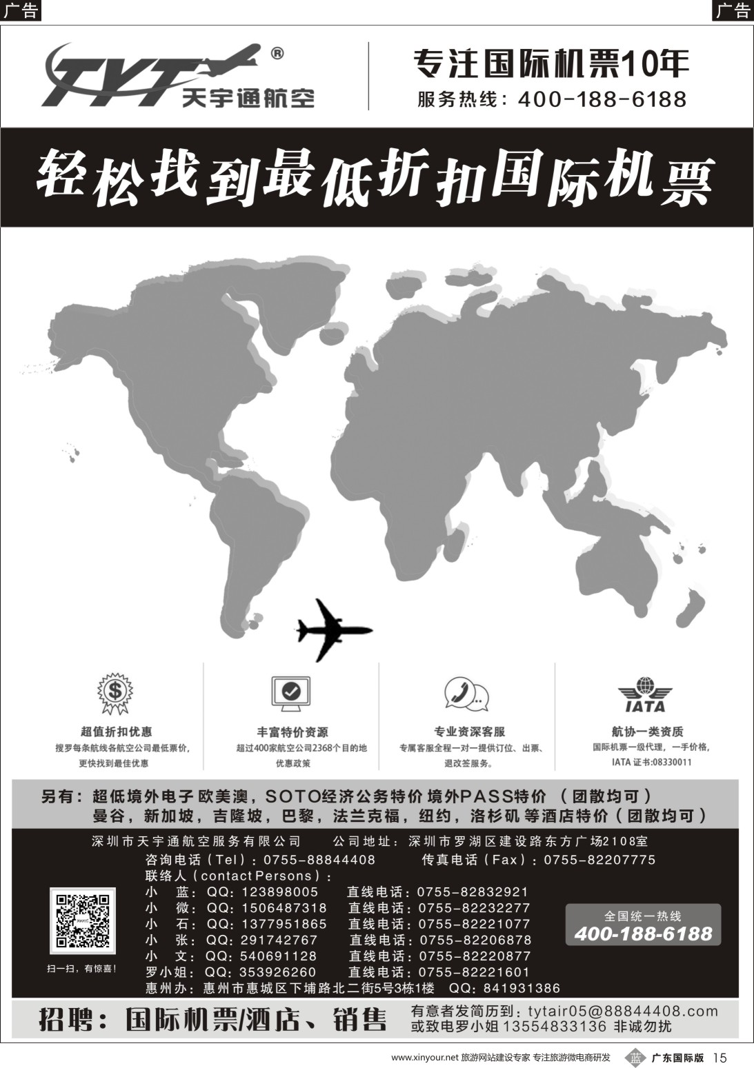 b015 国际机票