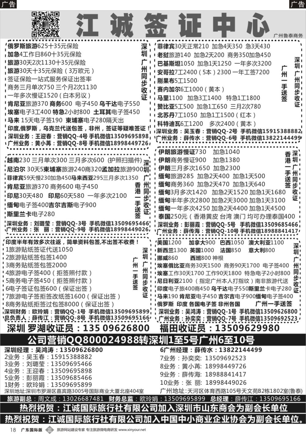 b018  深圳江诚签证一广州鲁泰商务—俄罗斯,伊朗.印度.马里.赞比亚.老挝.缅甸