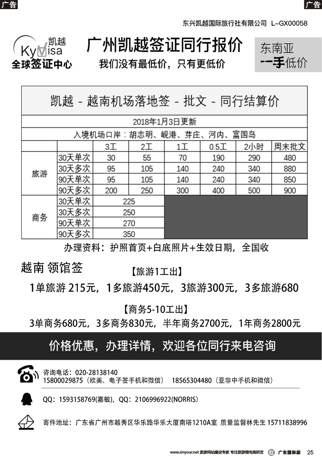r025 广州凯越签证——各国签证一手送签