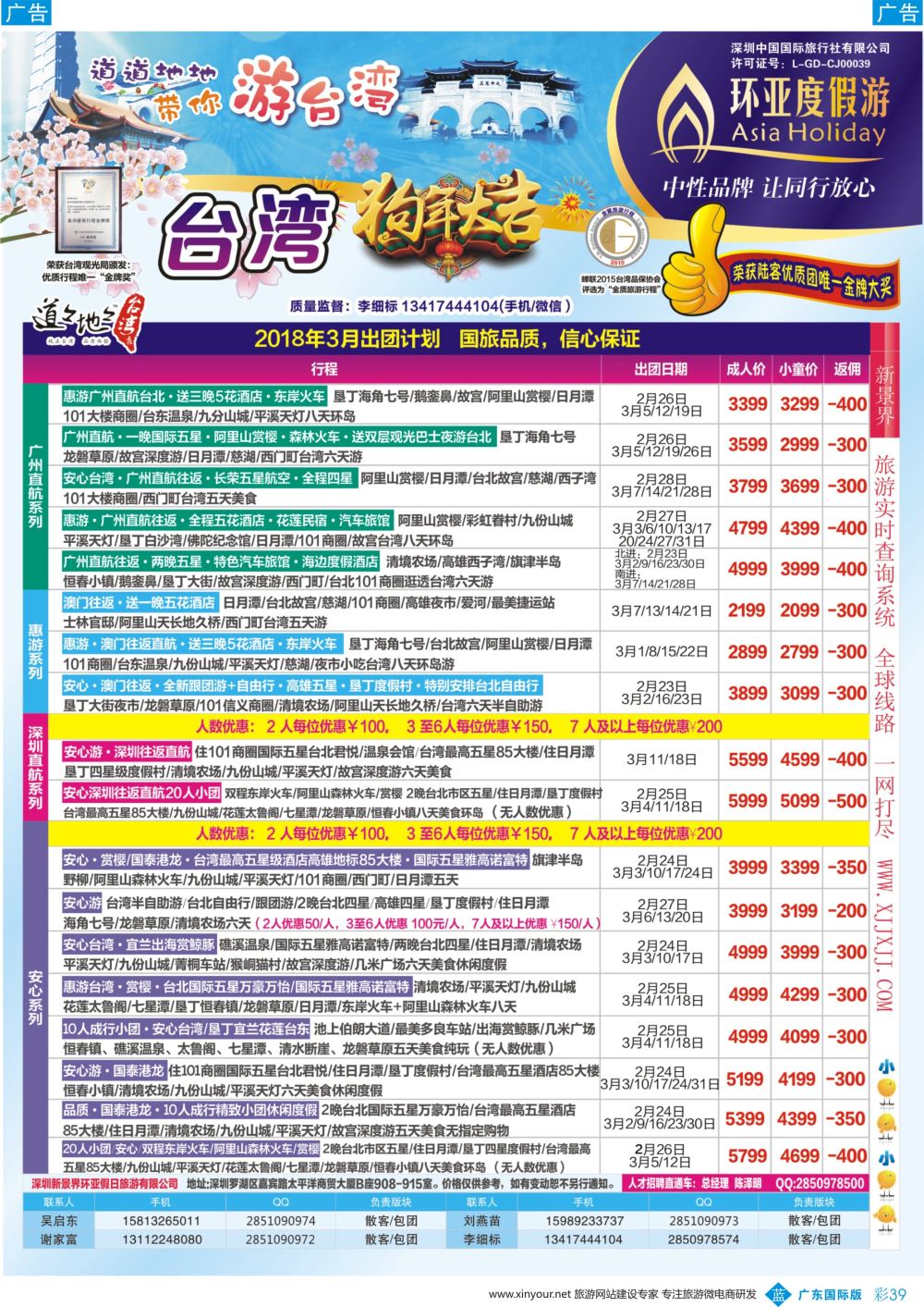 彩b039 新景界-环亚假日-台湾最新计划