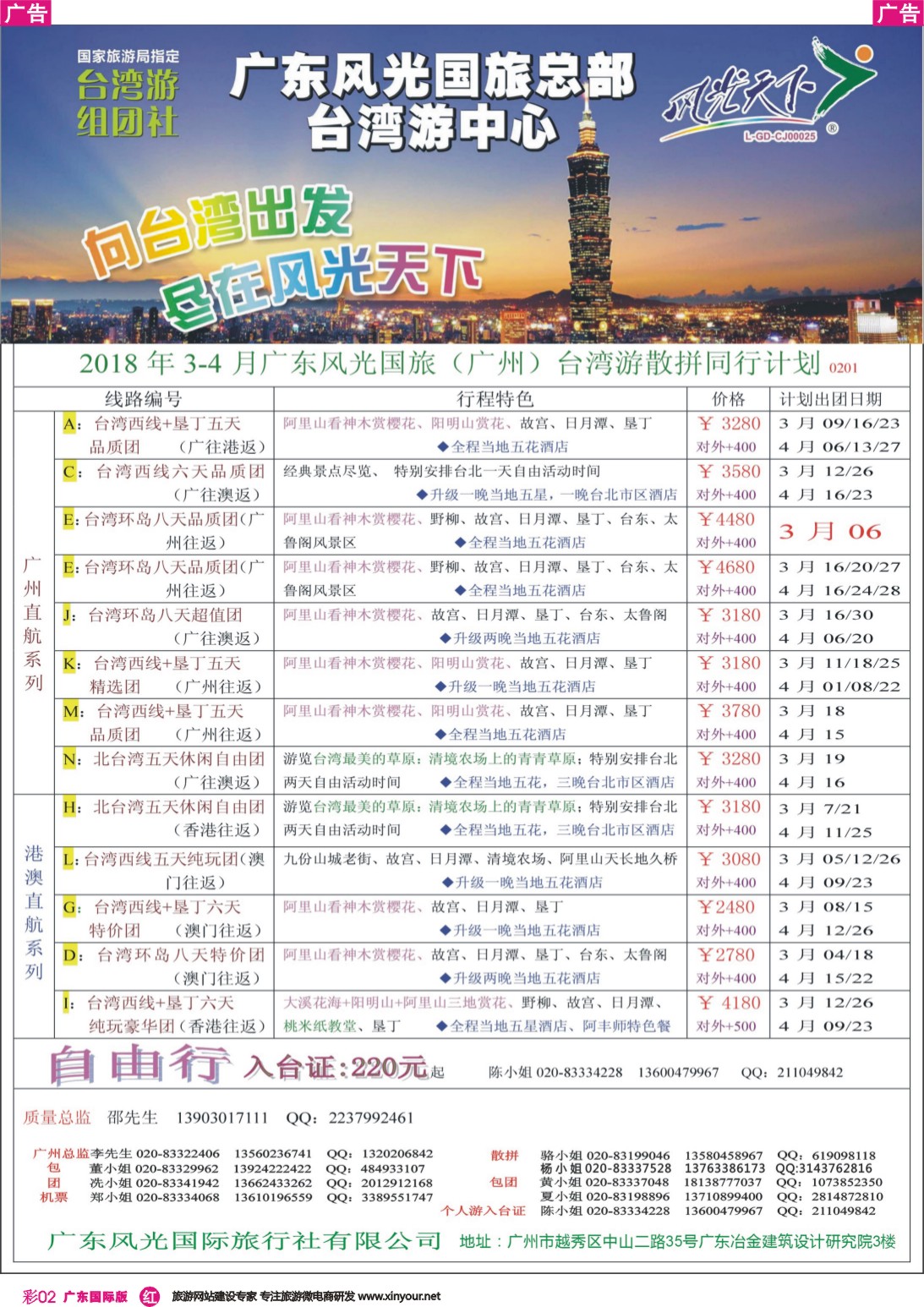 彩r002 风光天下－－台湾2018年3-4月散客计划
