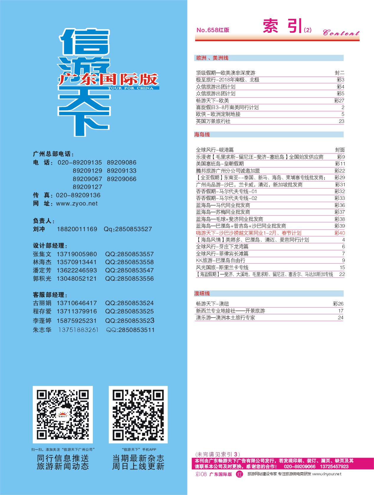 658 广州国际版分类索引（红版）2