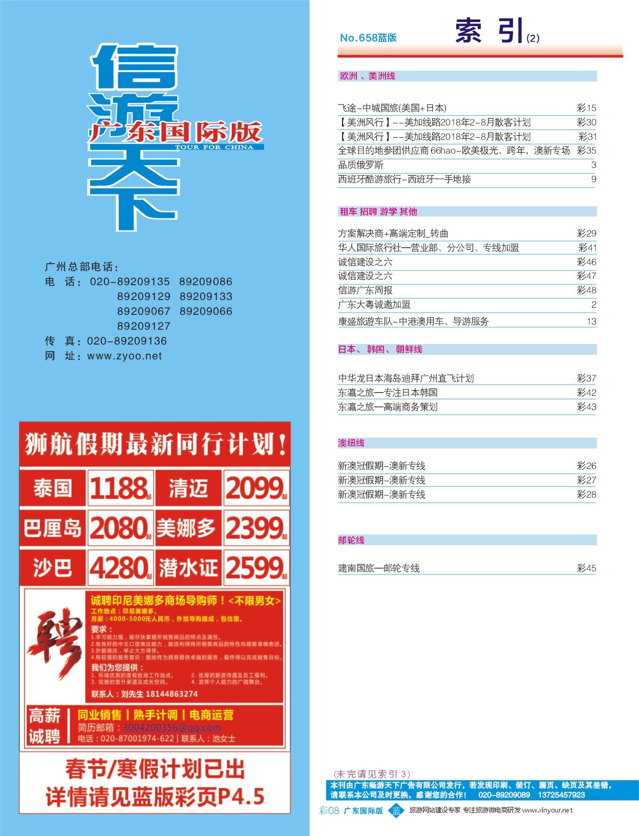 658期 广州国际版分类索引（蓝版） 2