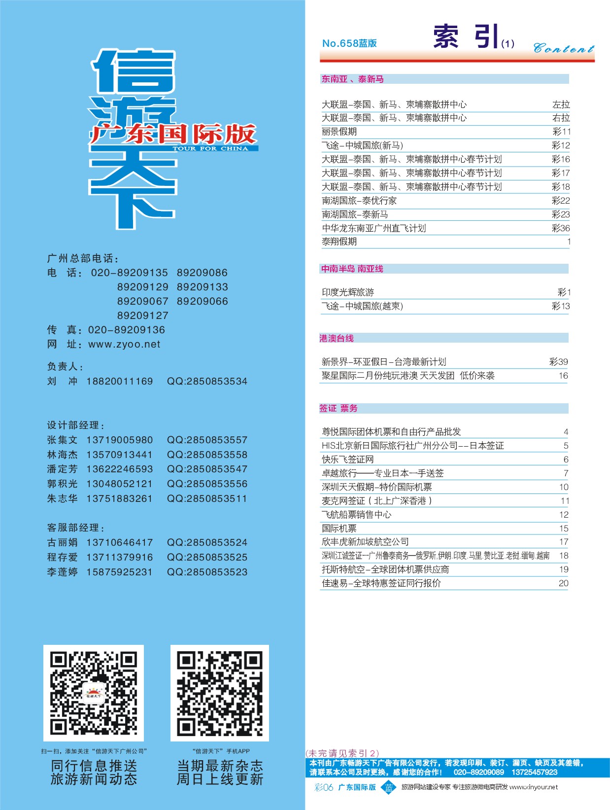 658期 广州国际版分类索引（蓝版）1 