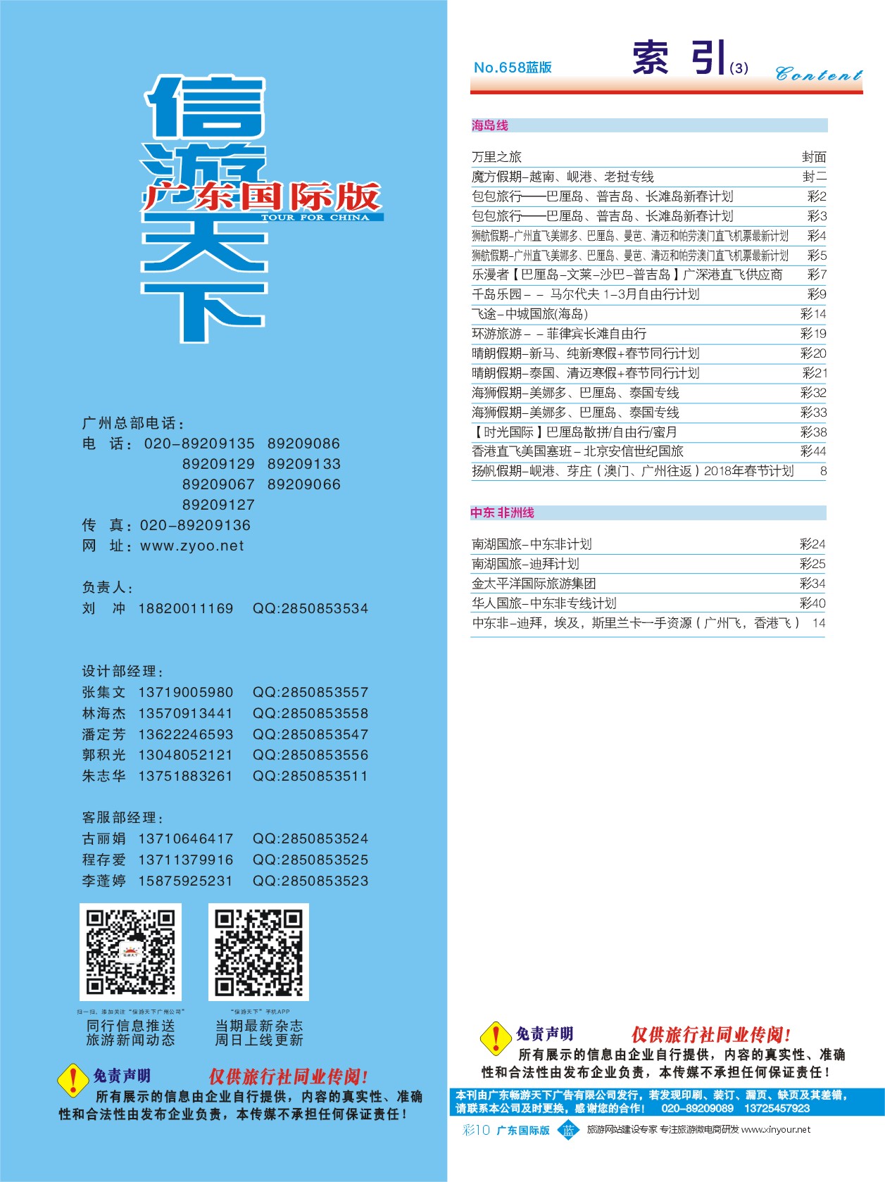 658期 广州国际版分类索引（蓝版）3 