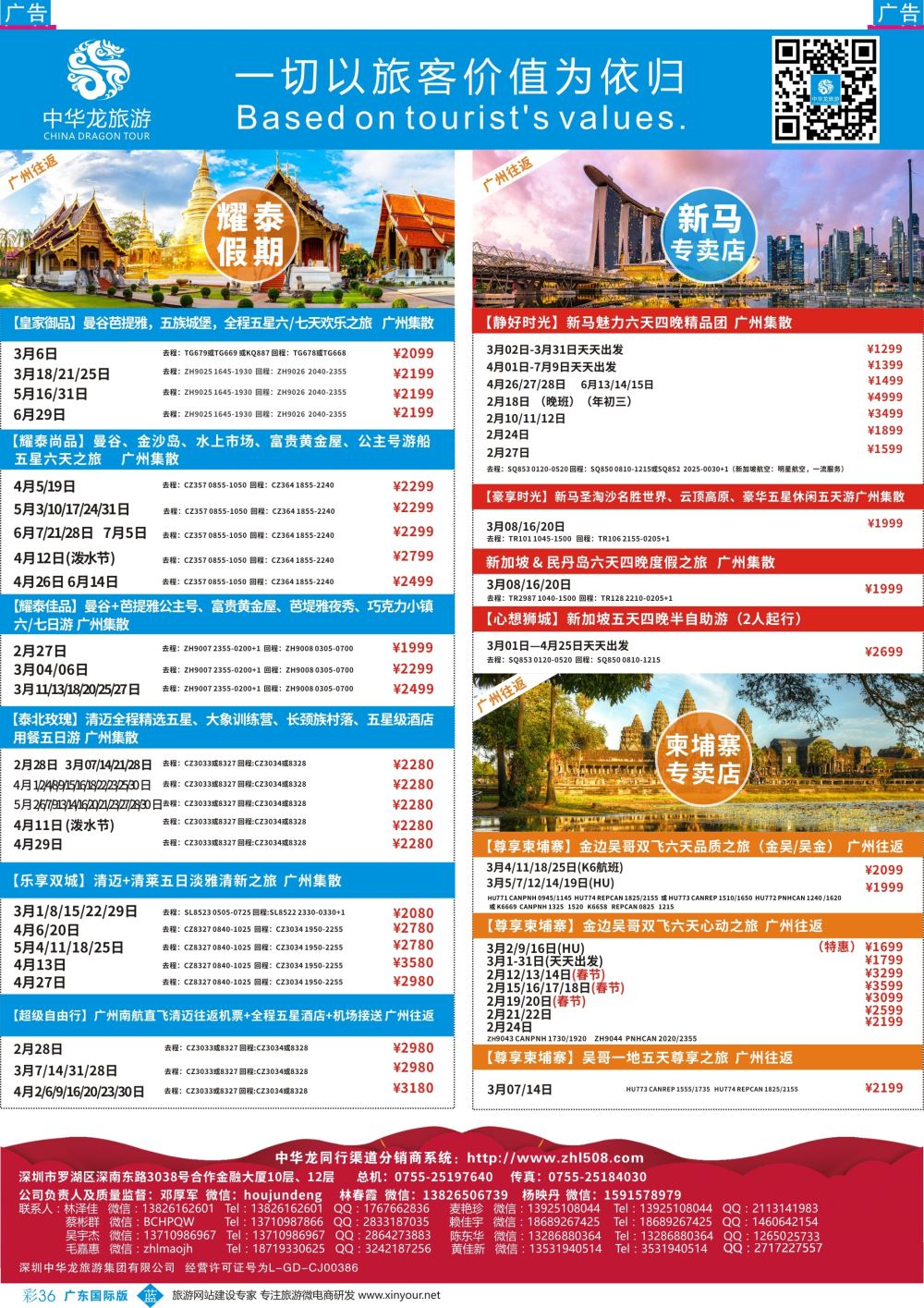 彩b036 中华龙东南亚广州直飞计划