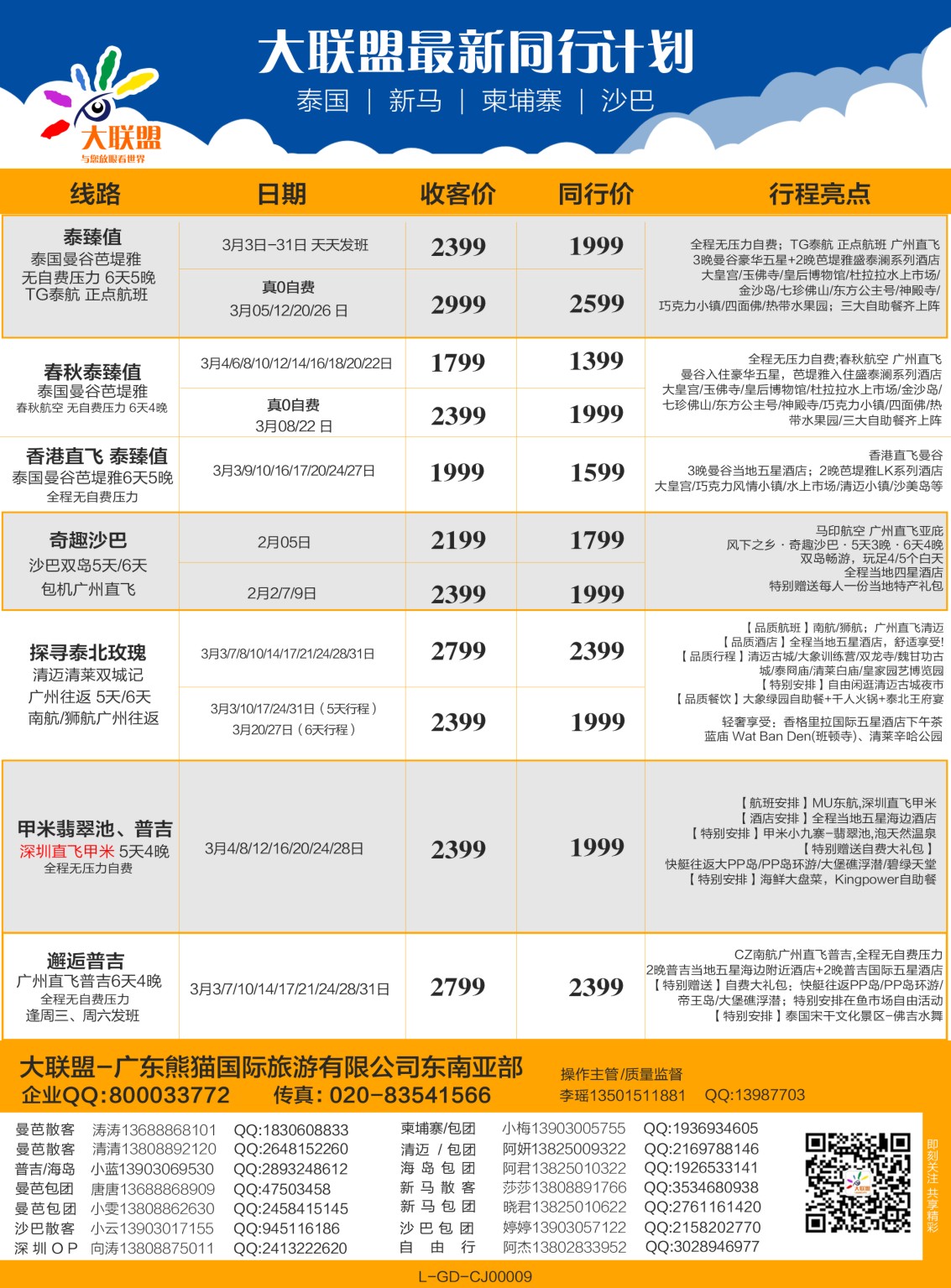 彩b0拉页 大联盟-泰国、新马、柬埔寨散拼中心1 