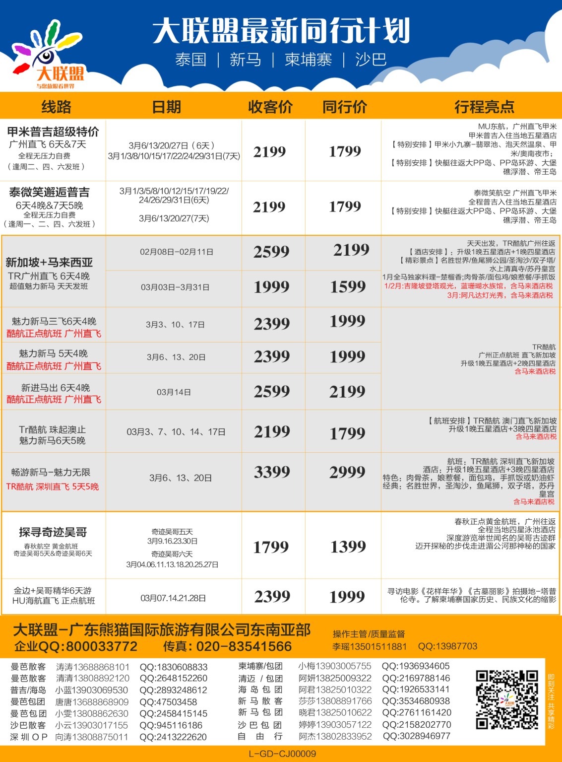 彩b0拉页 大联盟-泰国、新马、柬埔寨散拼中心2 