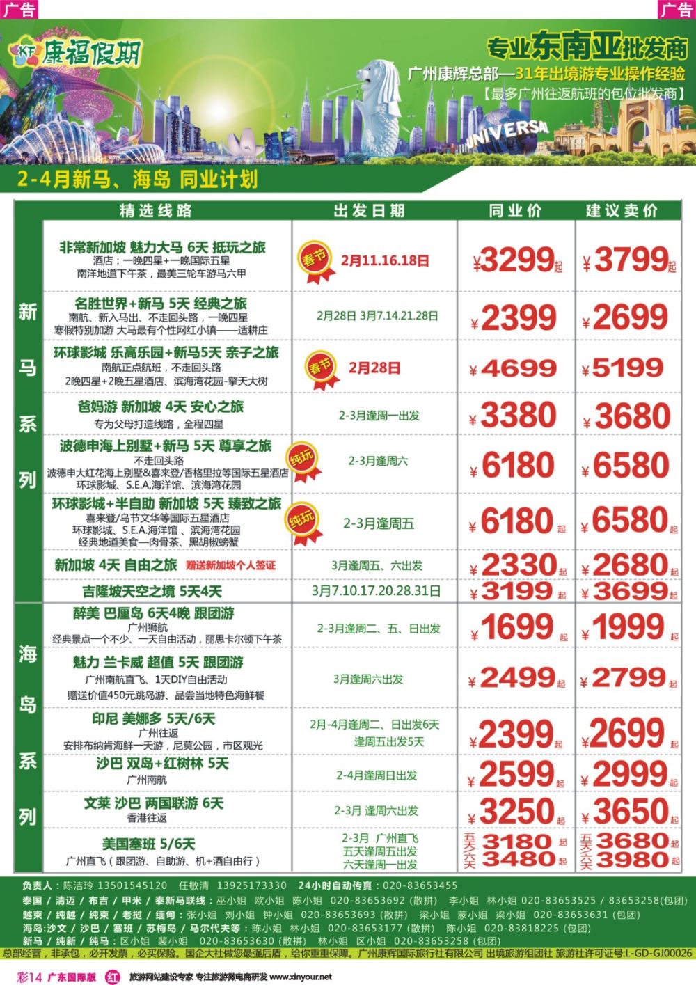 彩r014 康福假期--新马+海岛专线3
