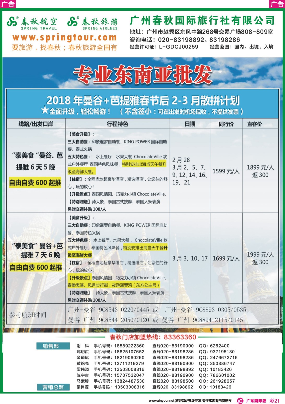 彩r021 广州春秋旅游（广东国际彩色）