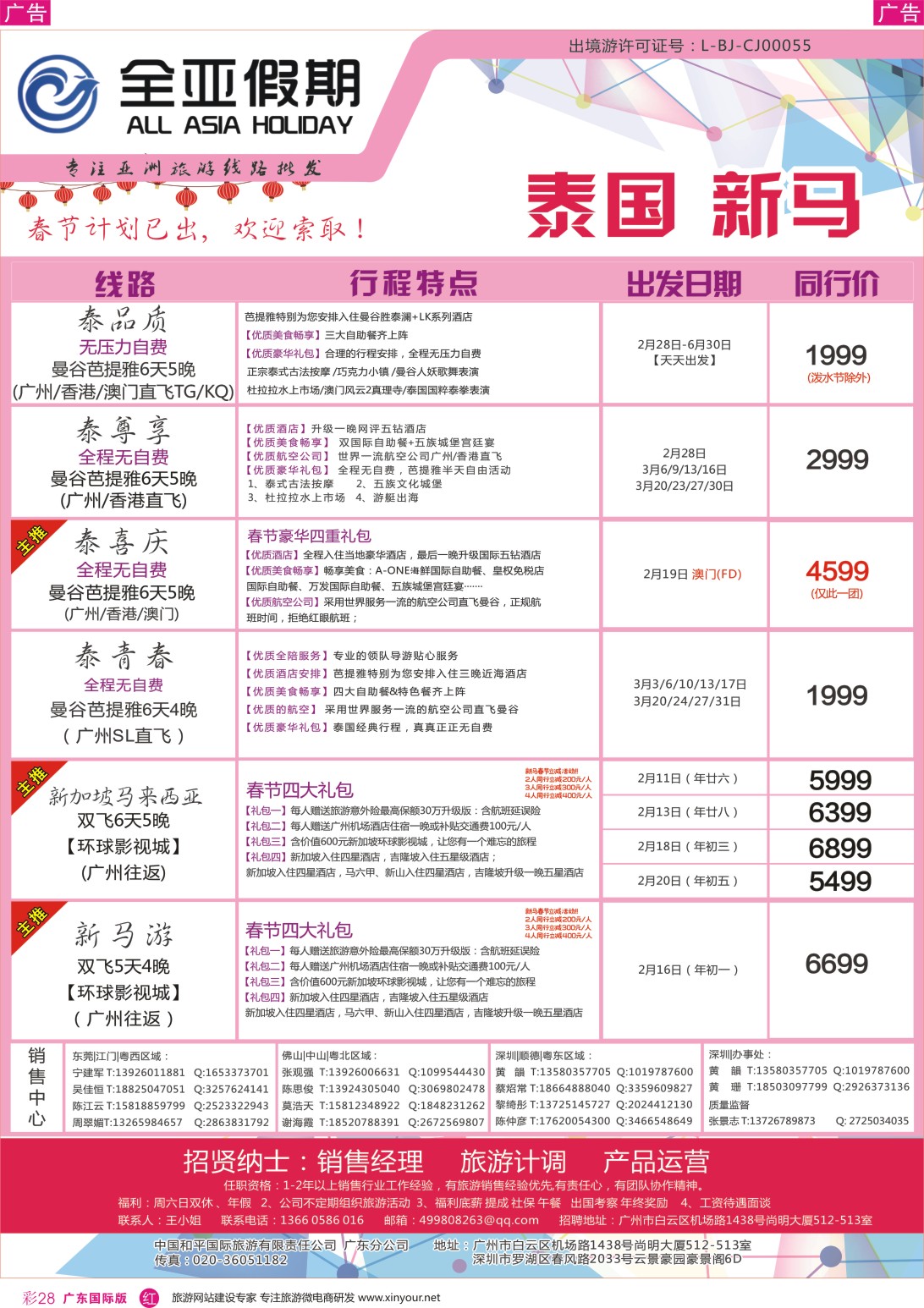 彩r028 【全亚假期】东南亚--泰国、新马、海岛、柬埔寨专线批发商