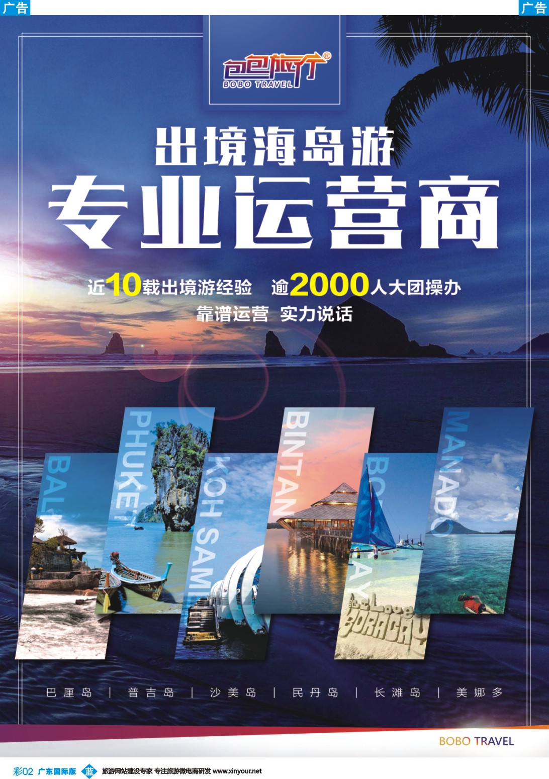 彩b002 包包旅行——巴厘岛、普吉岛、长滩岛开年计划（广东国际）彩2