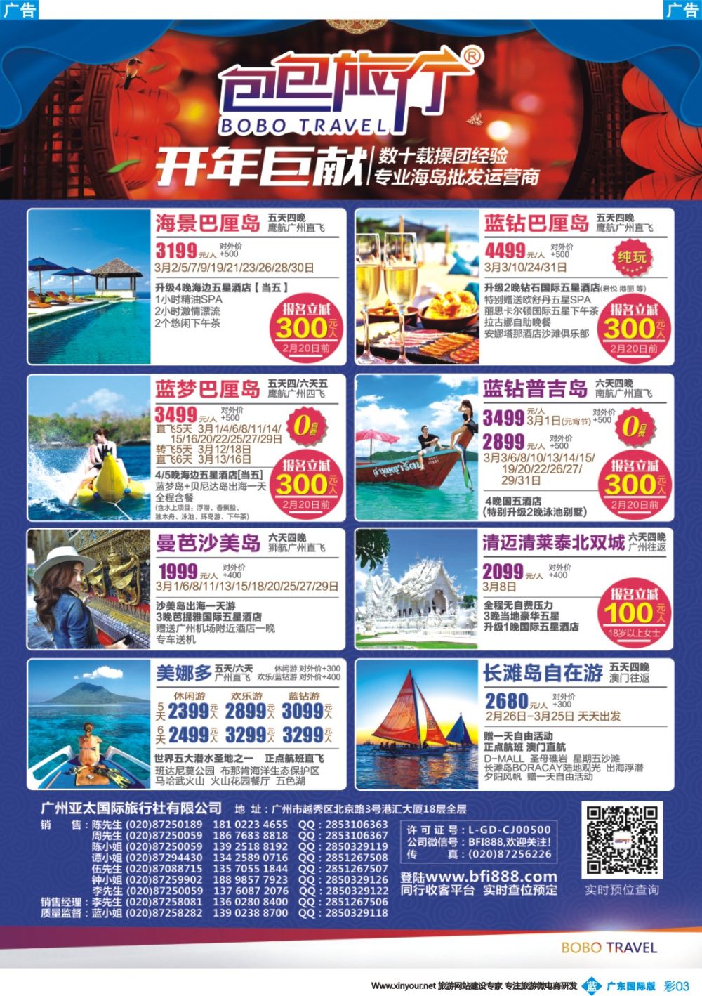 彩b003 包包旅行——巴厘岛、普吉岛、长滩岛开年计划（广东国际）彩3