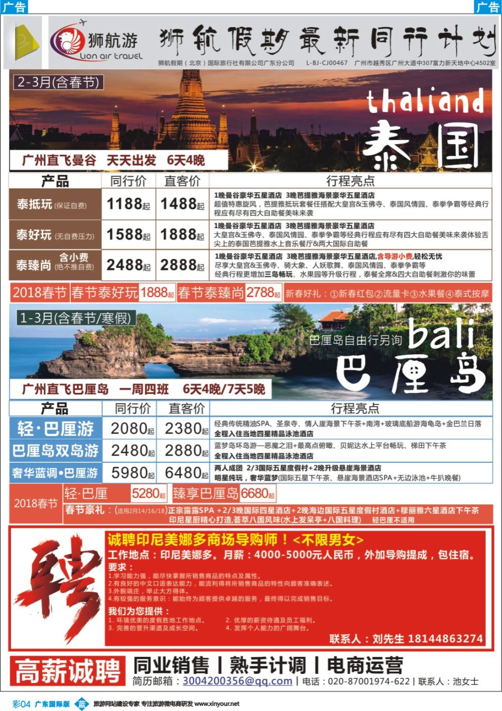 彩b004 狮航假期-广州直飞美娜多、巴厘岛、曼芭、清迈和帕劳澳门直飞机票最新计划