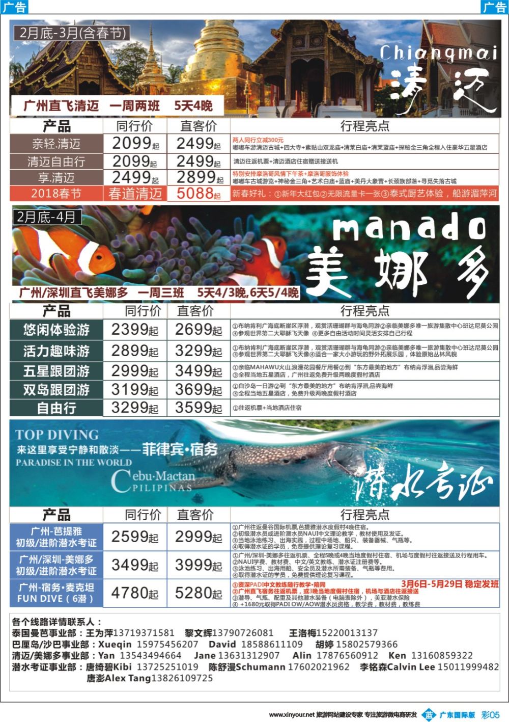 彩b005 狮航假期-广州直飞美娜多、巴厘岛、曼芭、清迈和帕劳澳门直飞机票最新计划
