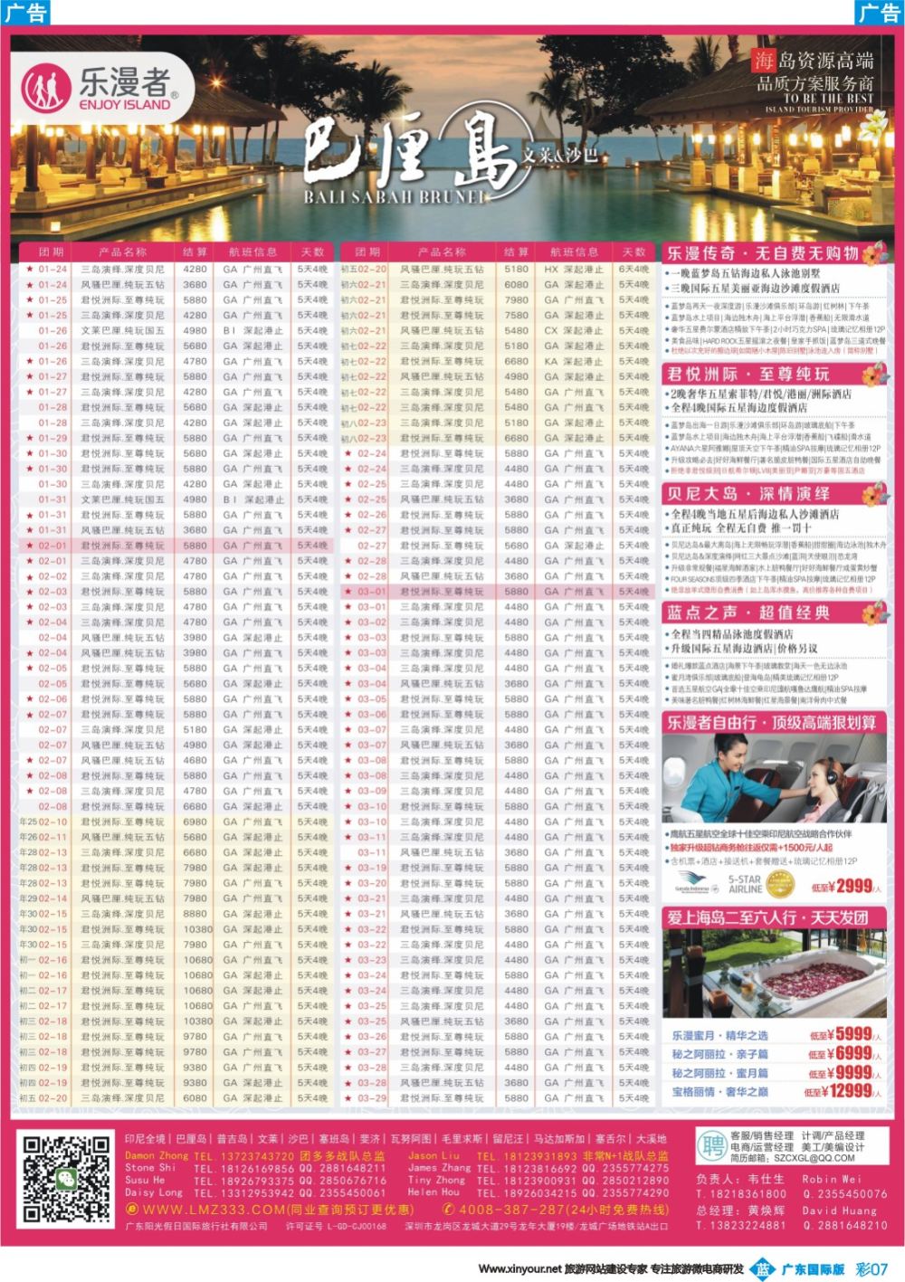 彩b007 乐漫者【巴厘岛-文莱-毛里求斯-斐济】广深港直飞批发商