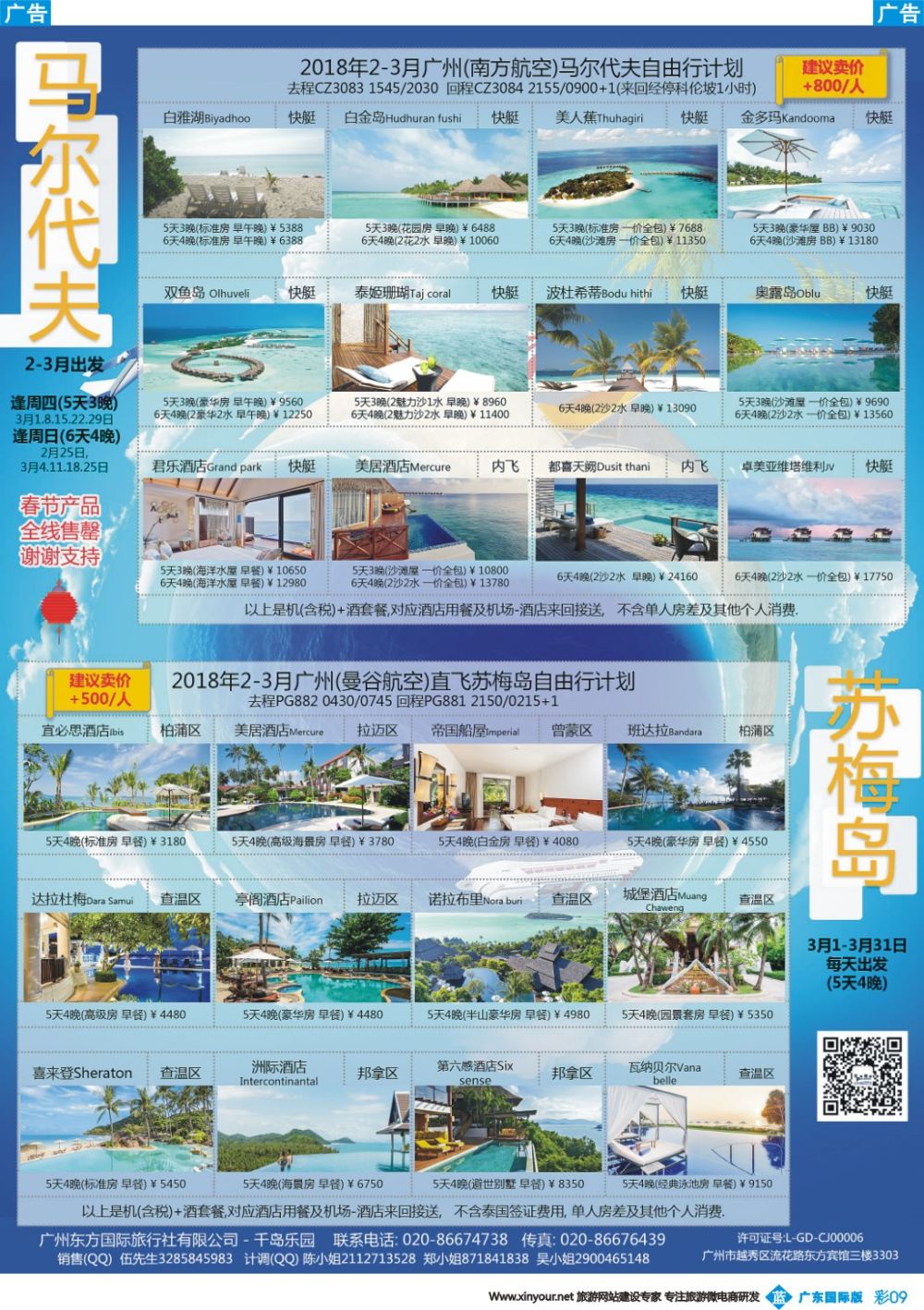 彩b009 千岛乐园－－ 马尔代夫 2-3月自由行計划