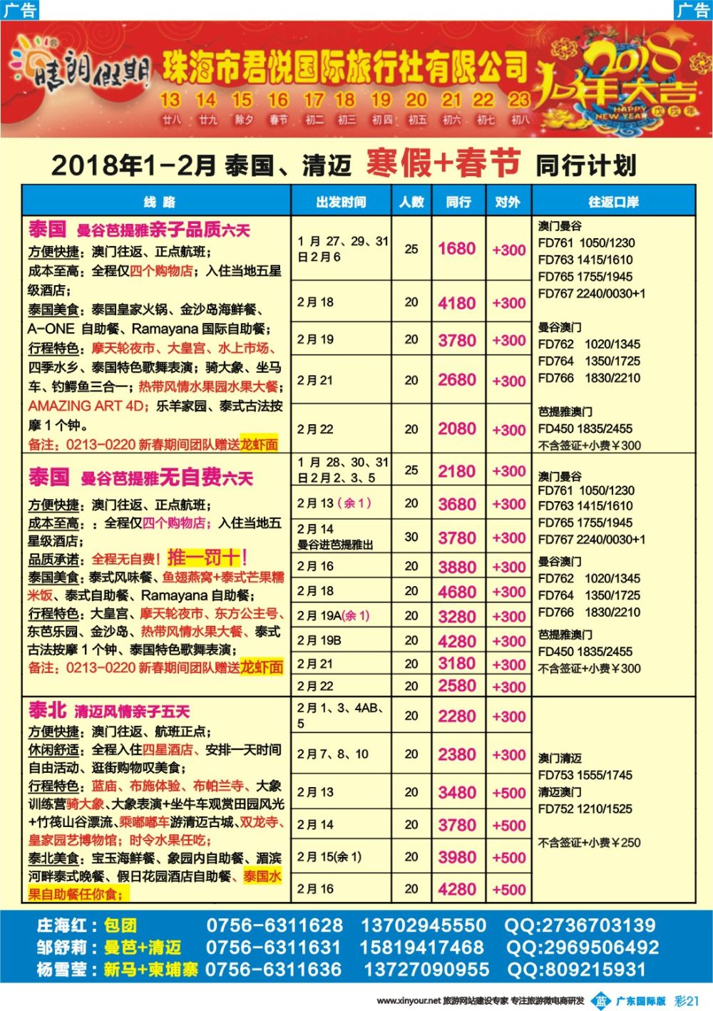 彩b021 晴朗假期-泰国、清迈寒假+春节同行计划