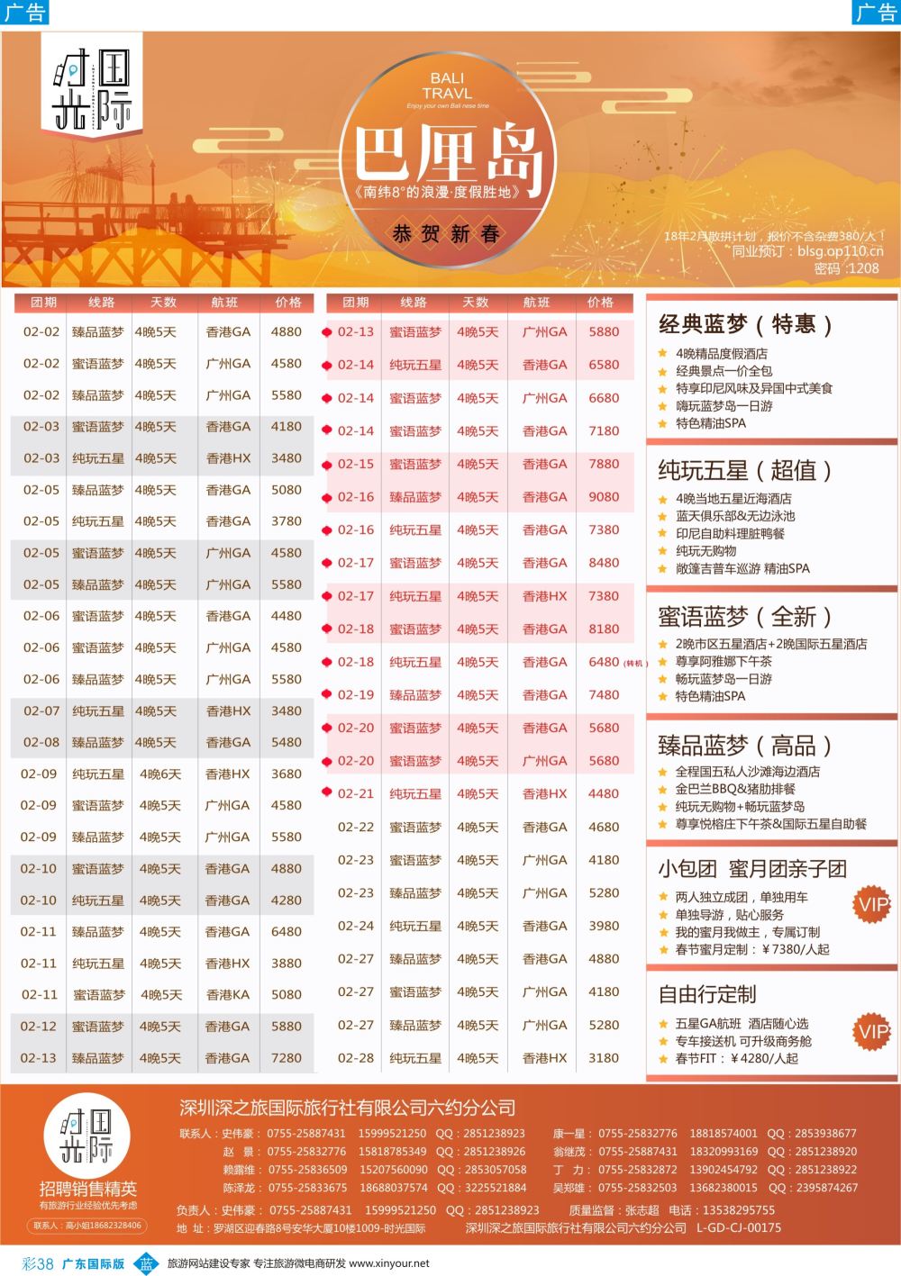 彩b038 【时光国际】巴厘岛散拼-自由行-蜜月