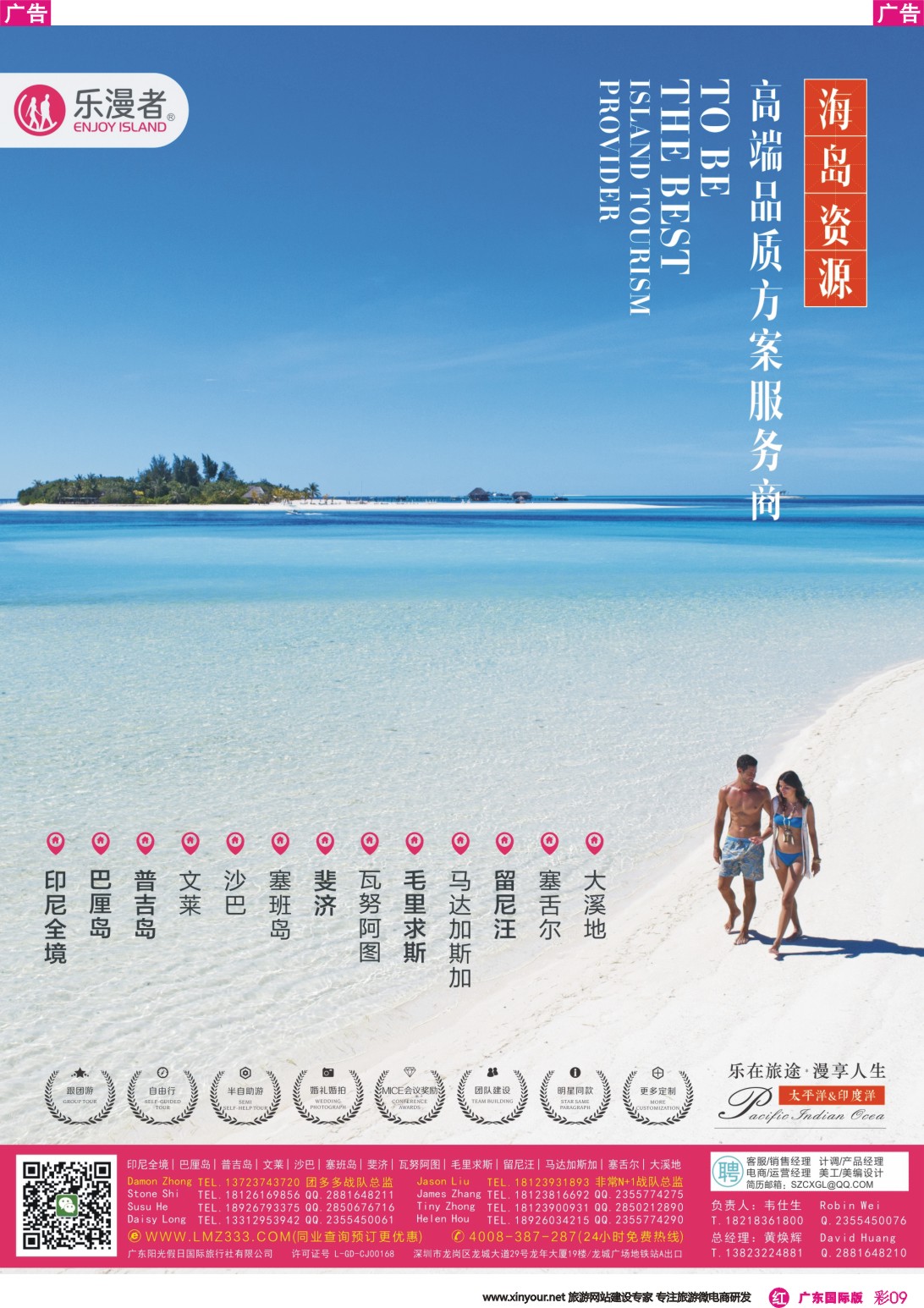 彩r009 乐漫者【毛里求斯-留尼旺-斐济-巴厘岛】海岛专线批发