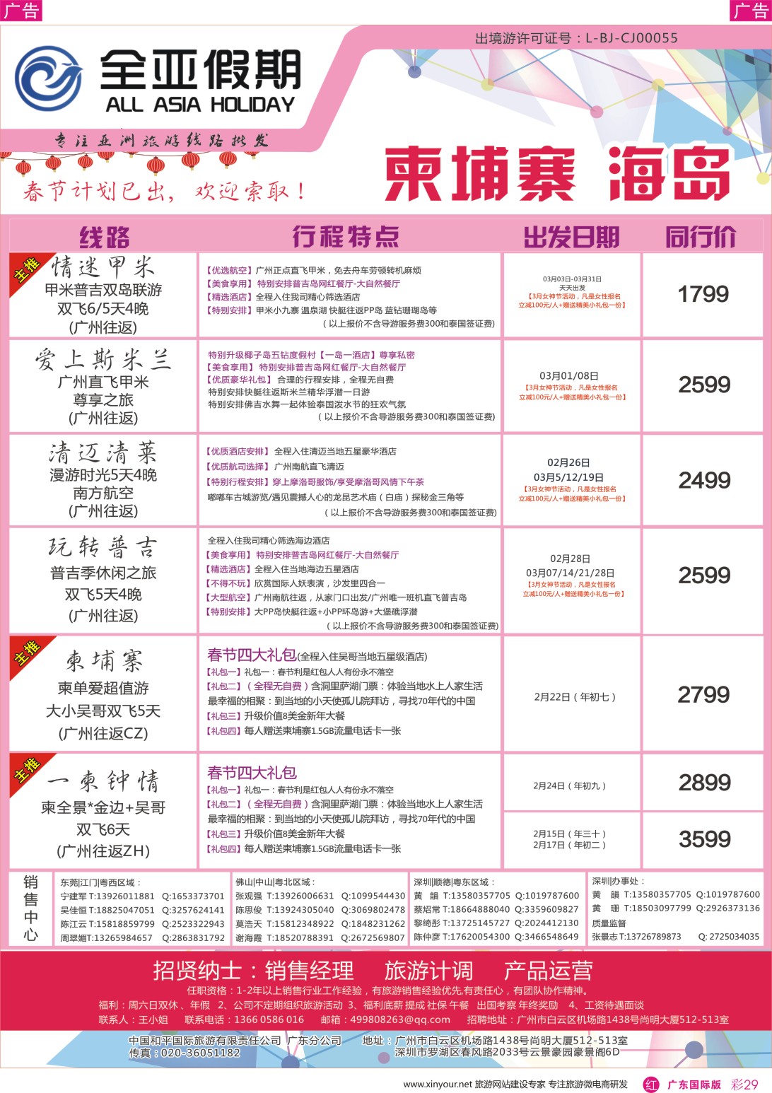 彩r029 【全亚假期】东南亚--泰国、新马、海岛、柬埔寨专线批发商