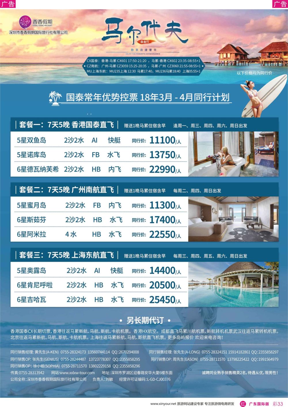 彩r033 香香假期-马尔代夫专线-02