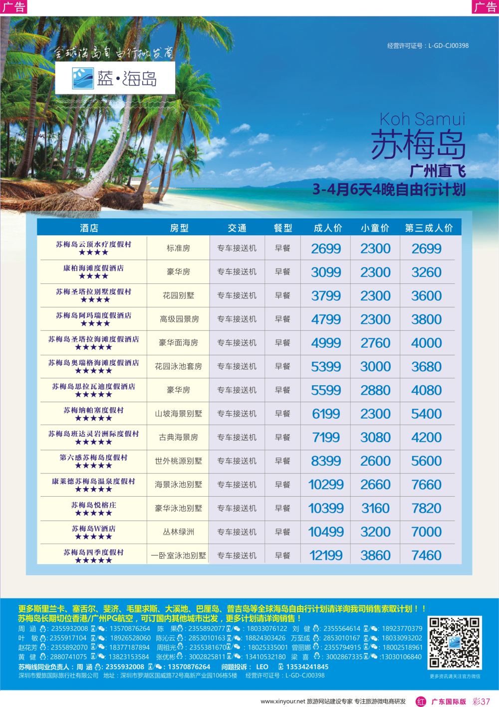 彩r037 蓝海岛—苏梅同业批发商