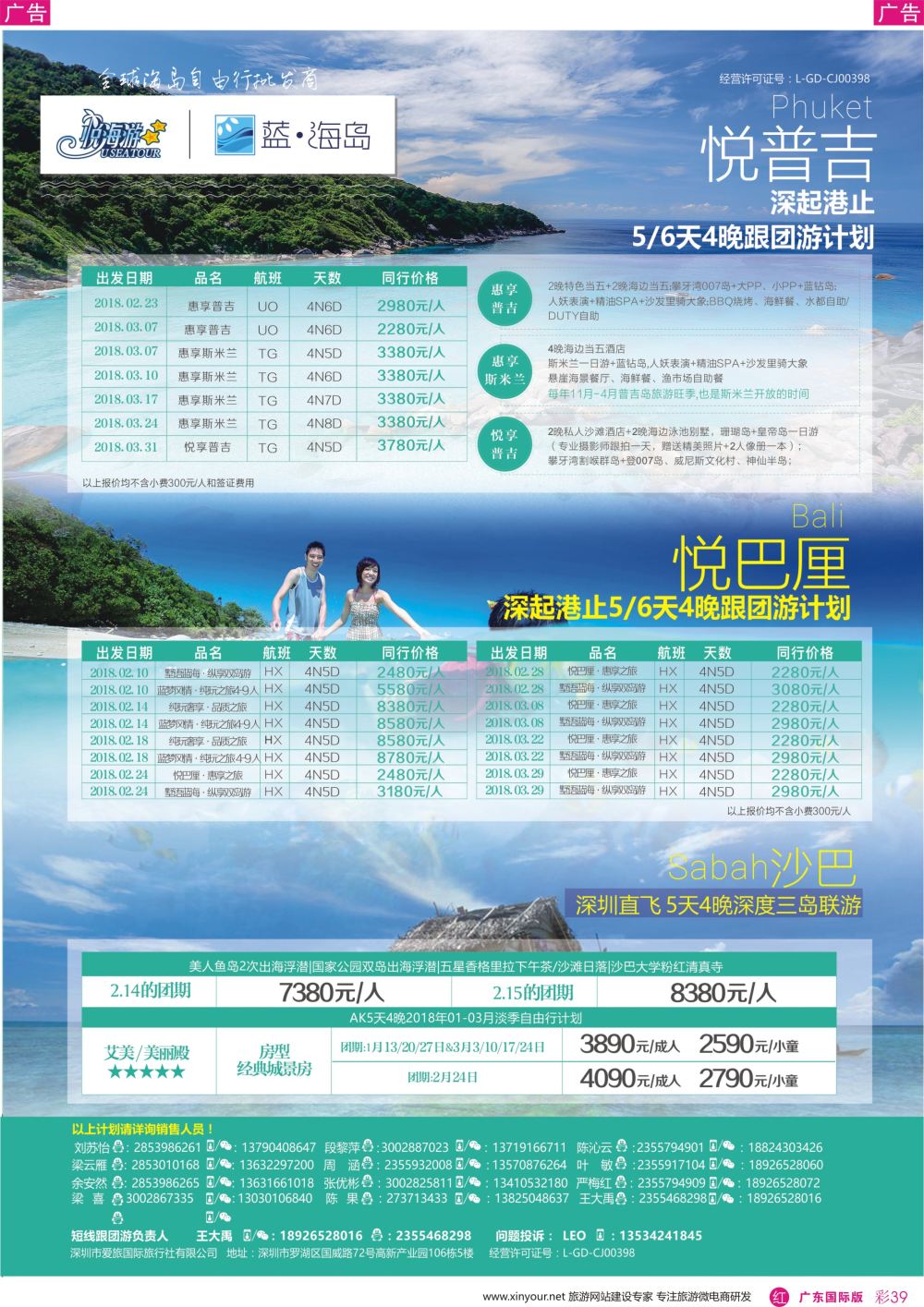 彩r039 蓝海岛—巴厘岛+普吉岛+沙巴同业批发商