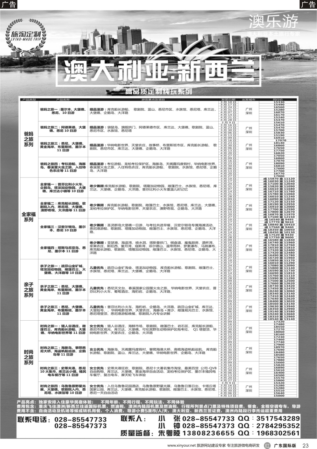 r023 澳乐游—澳洲本土旅行专家广州