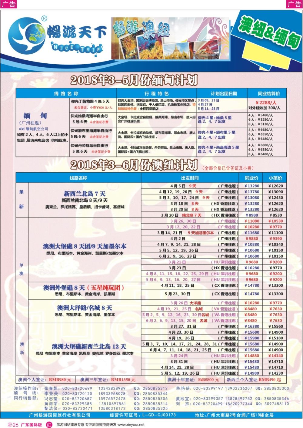彩r026  畅游天下-畅游澳纽缅甸2018年3-6月份最新计划（180302）