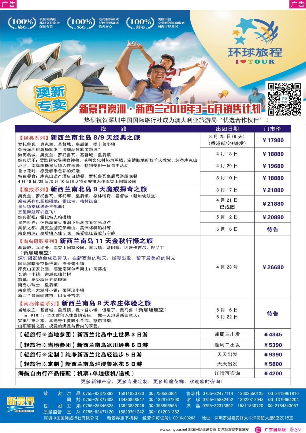 彩r039 新景界-环球旅程-澳洲、新西兰计划2
