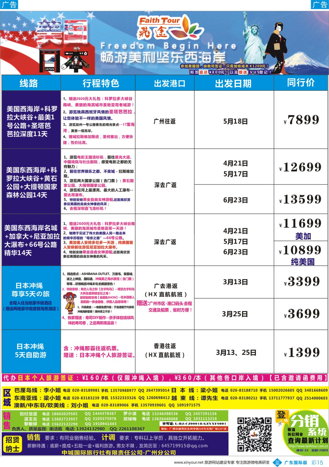 彩b015 飞途-中城国旅(美国+日本) 
