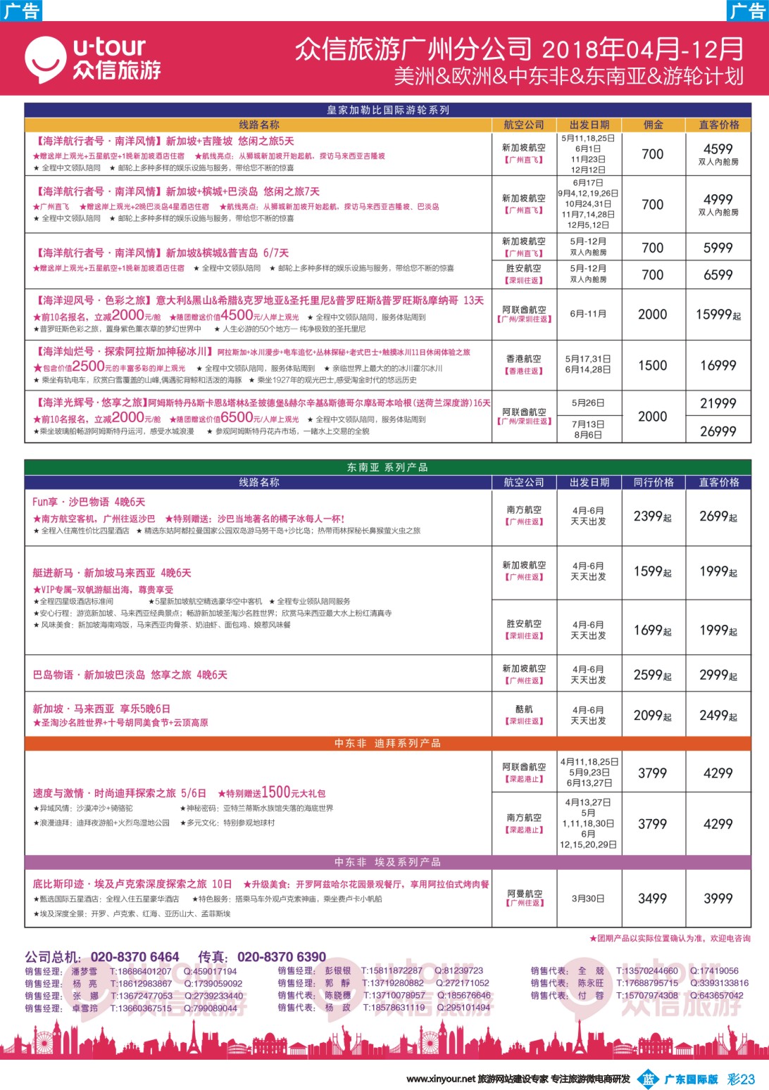 彩b023 众信旅游出团计划2