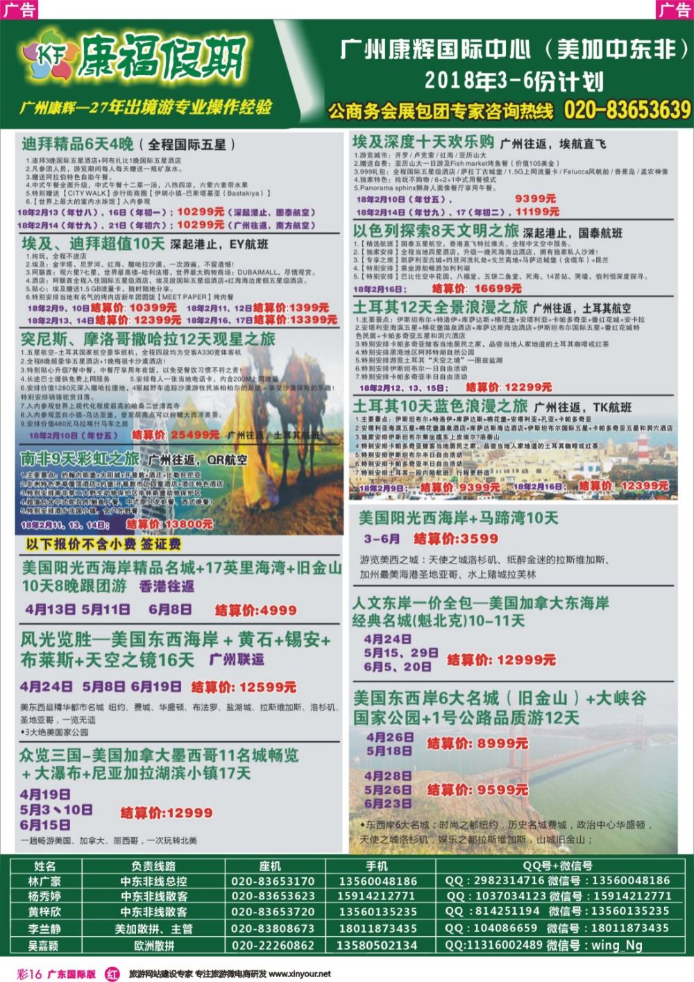 彩r016 康福假期--欧、美、澳、非同业计划（广东国际版彩色）1